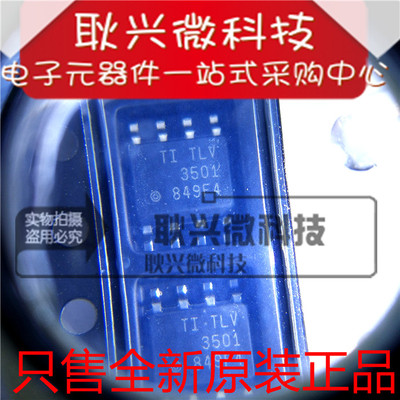 全新原装进口正品TI TLV3501 TLV3501AIDR SOP-8 高速比较器芯片