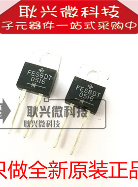 全新原装正品FES8DT FES8DT-E3/45 直插TO-220-2快恢复整流二极管