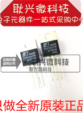 非散新！全新原装TOP226YN 插件TO220-5 转换器 离线开关电源芯片