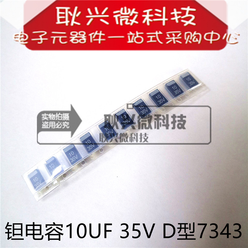 黑色钽电容贴片10-35L