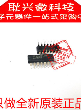 进口全新原装正品UA747CN LM747CN 直插DP-14 双通用运算放大器