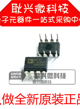 全新原装正品 REF02 REF02C REF02CPZ 直插DIP-8 电压基准芯片
