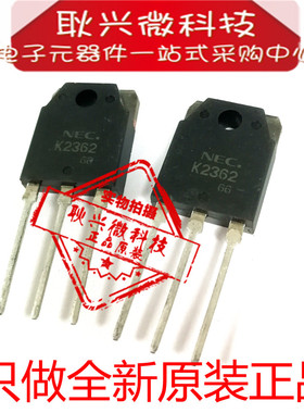 只做全新原装K2362  2SK2362 TO-3P三极管 开关N沟道大功率MOS管