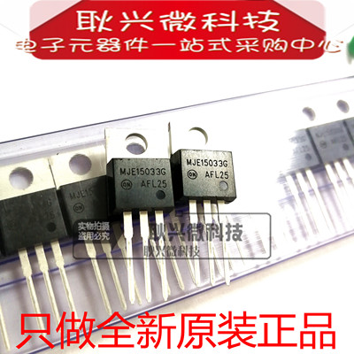 进口全新原装正品MJE15032G MJE15033G一对 TO-220音频功放对管