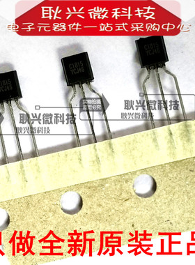 进口原装正品C1815 C1815-Y 2SC1815-Y  KSC1815YTA TO-92三极管