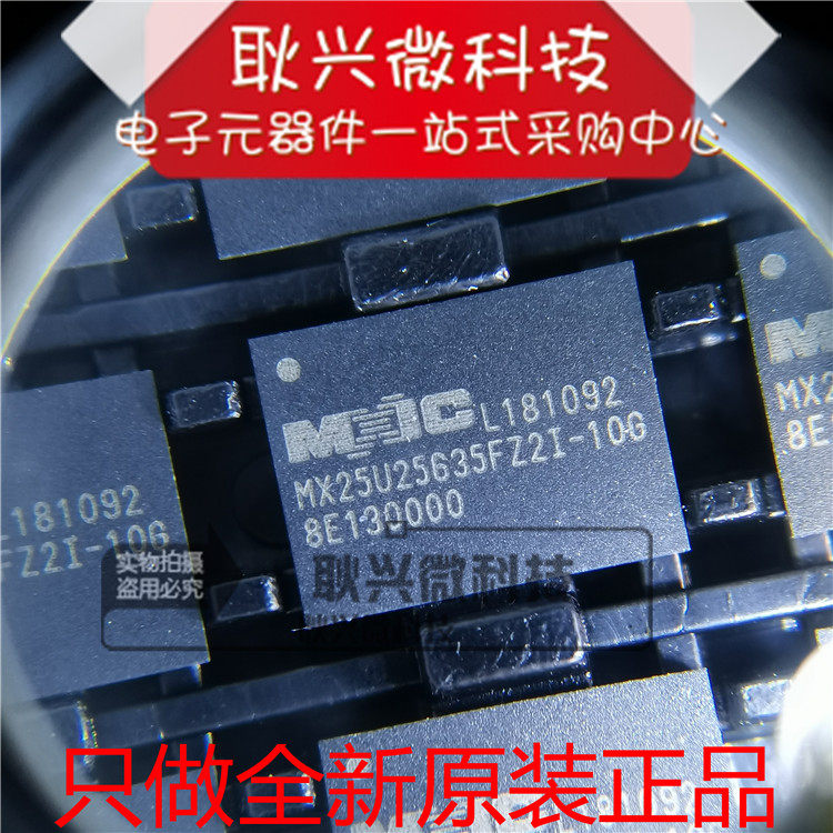 全新存储器MX25U25635FZ2I-10G