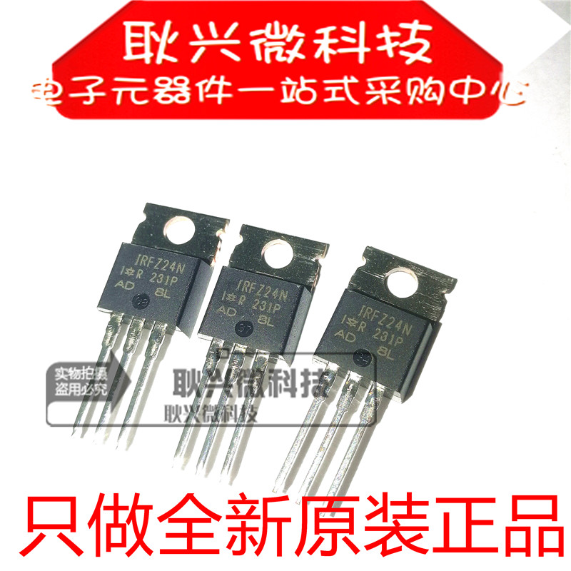 IRFZ24N IRFZ24NPBF T0-220 N沟道MOS场效应管【只做全新原装正品