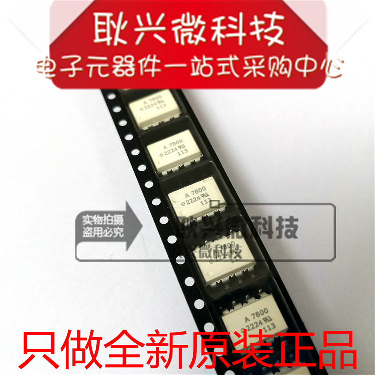 A7800高速光耦全新原装