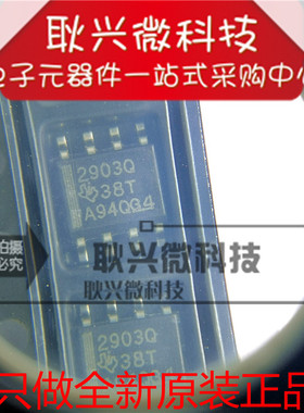 2903Q LM2903Q LM2903QDR 贴片SOP-8 比较器芯片IC 全新原装正品