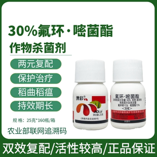 汉邦澳彩30%氟环嘧菌酯氟环唑老牌水稻稻瘟病稻曲农药杀菌剂正品