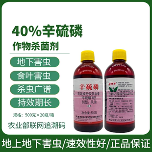 华宇40%辛硫磷蔬菜玉米果树食心虫棉铃虫玉米螟螨地下杀虫剂农药