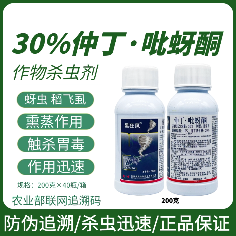 恒田黑狂风仲丁威吡蚜酮辣椒茄子稻飞虱蓟马蚜虫白粉虱杀虫剂农药