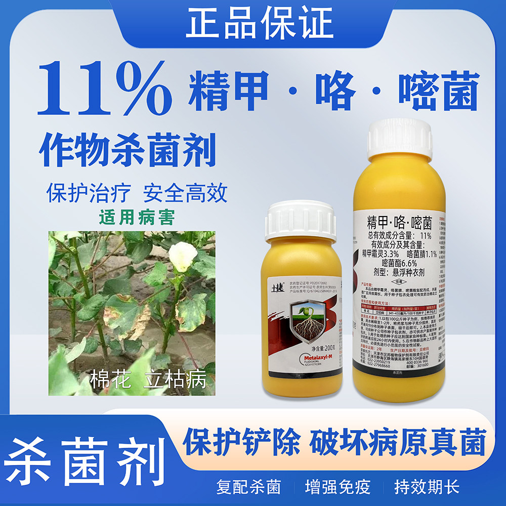 汉邦土捷 11%精甲霜灵咯菌腈嘧菌酯棉花立枯病杀菌剂花生根腐病药