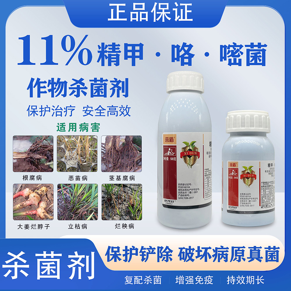 喜盾11%精甲咯菌腈嘧菌酯
