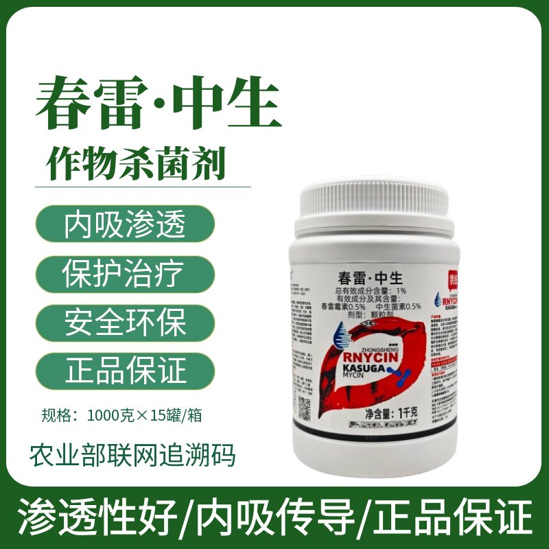 汉邦春雷中生颗粒剂杀菌剂