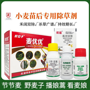 华宇小麦苗后除草剂甲基二磺隆氟唑磺隆节节麦野燕麦禾阔双除农药
