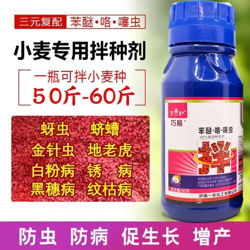 护霸38%苯醚咯噻虫嗪水稻