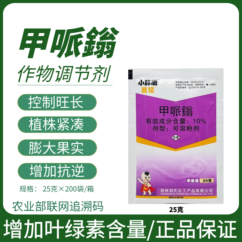 小胖墩普矮10%甲哌鎓红薯土豆马铃薯控制藤蔓控旺增产生长调节剂