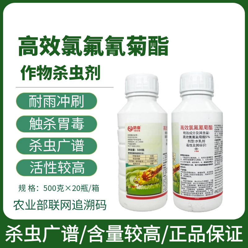 5%防备高效氯氰菊酯杀虫剂