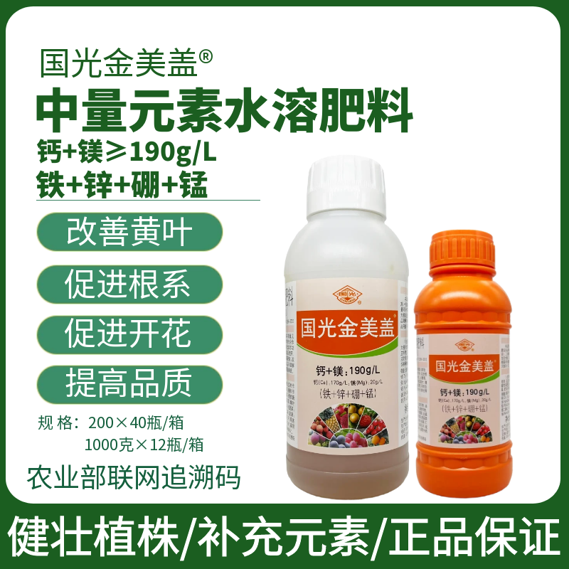 国光金美盖钙镁中量素水溶肥促进根系发育膨大增加果重改善果型