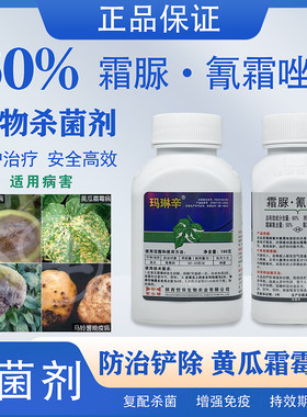 恒田玛琳辛60%霜脲氰霜唑