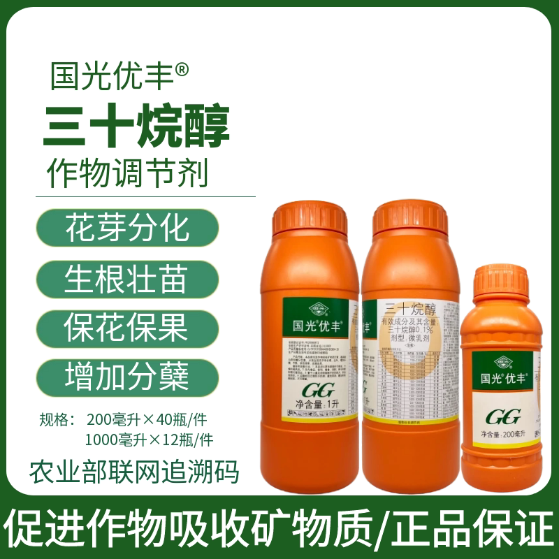 国光优丰三十烷醇水稻玉米大豆棉花生根花芽保花保果调节生长剂