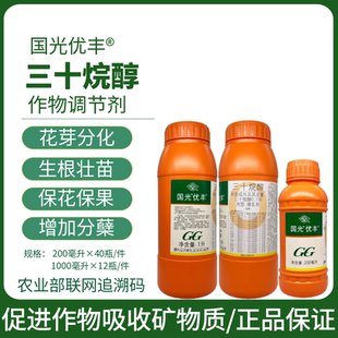 国光优丰三十烷醇水稻玉米大豆棉花生根花芽保花保果调节生长剂