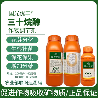 国光优丰三十烷醇生长调节剂