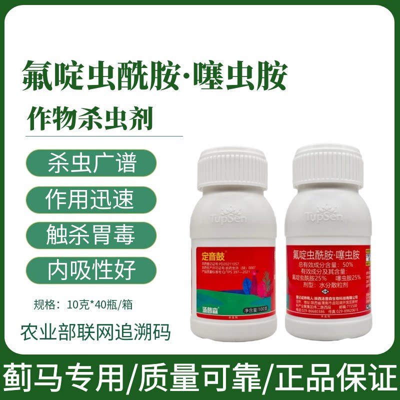 定音鼓氟啶虫酰胺噻虫胺果树甘蓝杀虫剂