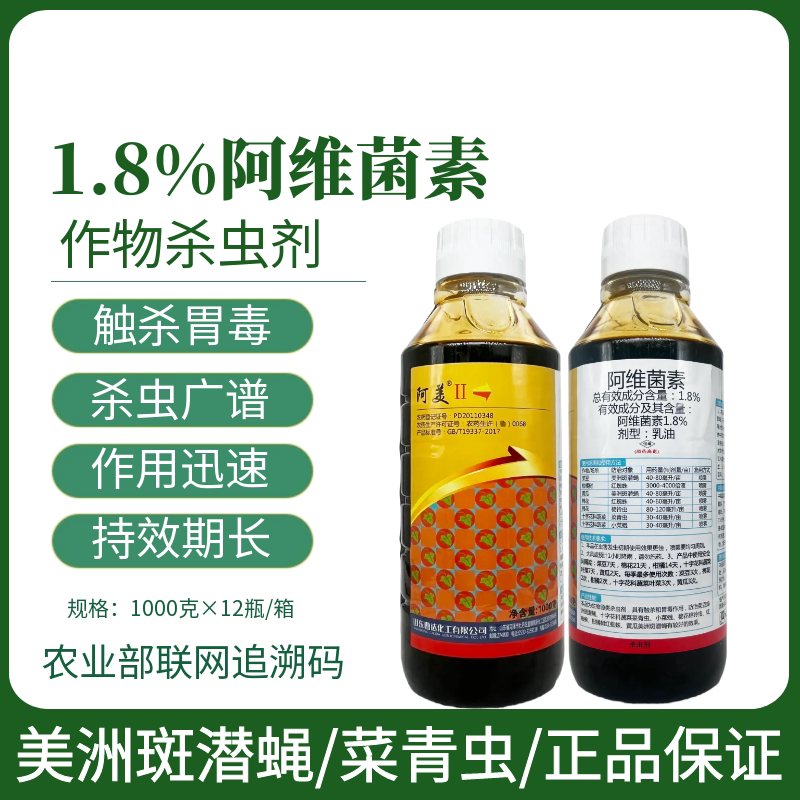 阿美1.8%阿维菌素红蜘蛛杀虫剂