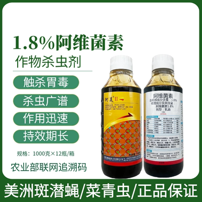 阿美1.8%阿维菌素红蜘蛛杀虫剂