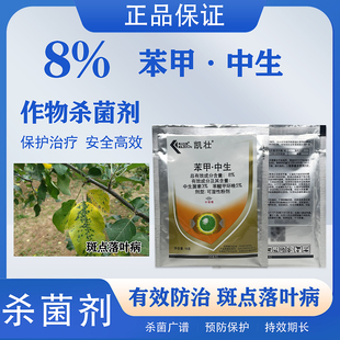 凯壮8%苯醚甲环唑中生菌素可湿性粉剂苹果树斑点落叶病农药杀菌剂