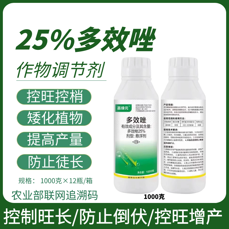 多效唑坐矮壮素多效挫水剂多郊唑荔枝杀梢控梢促花素小麦控旺药剂
