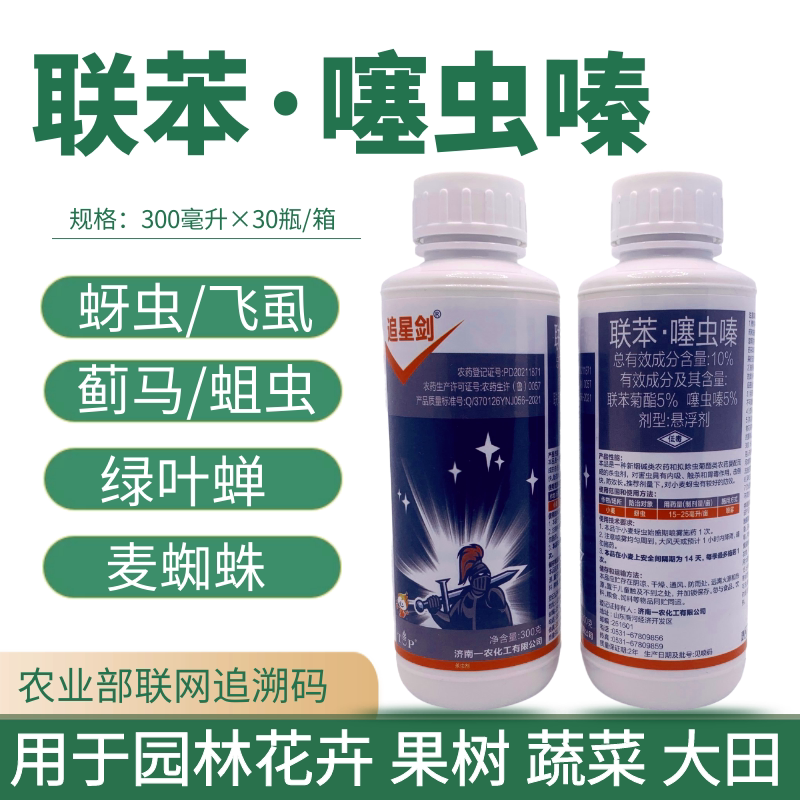 10%联苯菊酯噻虫嗪小麦杀蚜杀螨剂水稻蚜虫飞虱红蜘蛛农药杀虫剂