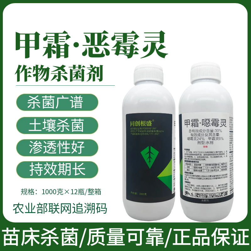 沪联30%甲霜恶霉灵根腐病水剂土壤消毒杀菌剂水稻黄瓜立枯病农药
