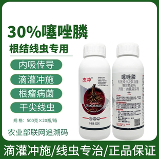 汉邦杰冲30%噻唑磷农药生姜番茄黄瓜根结线虫专用药茄子根瘤病