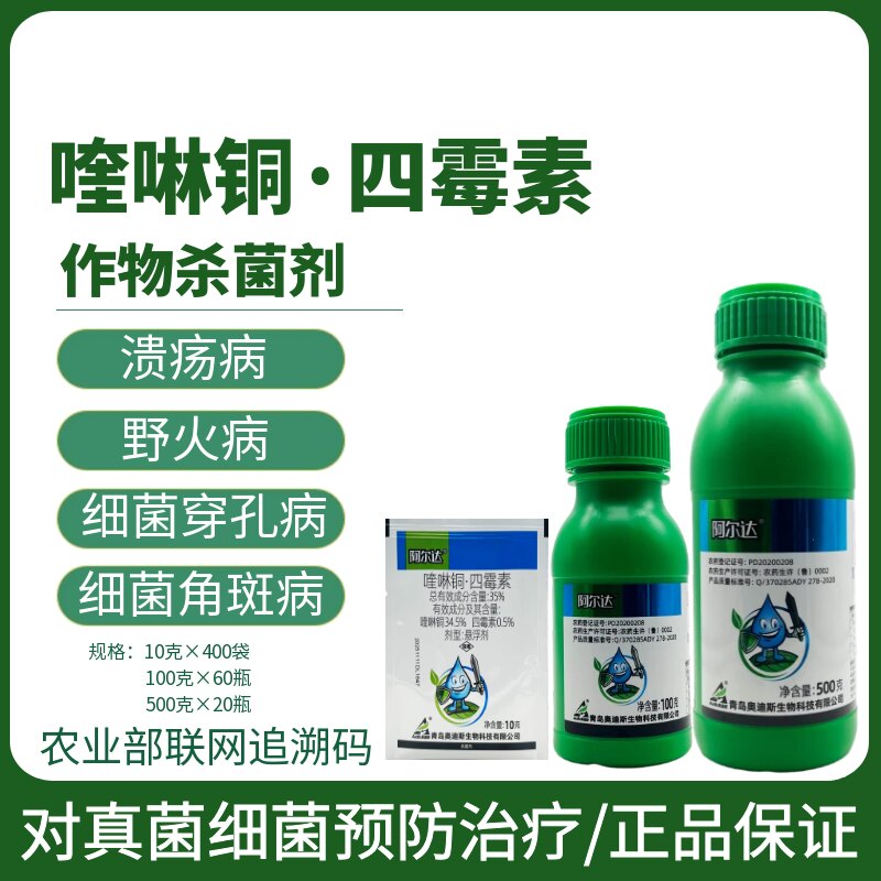 阿尔达35%喹啉铜四霉素杀菌剂