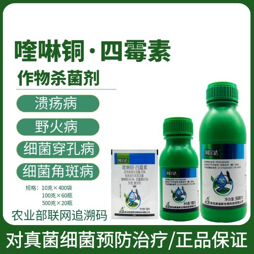 阿尔达35%喹啉铜四霉素杀菌剂