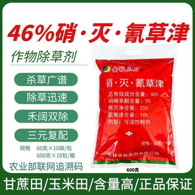 金秋三刀46%硝灭氰草津莠灭净