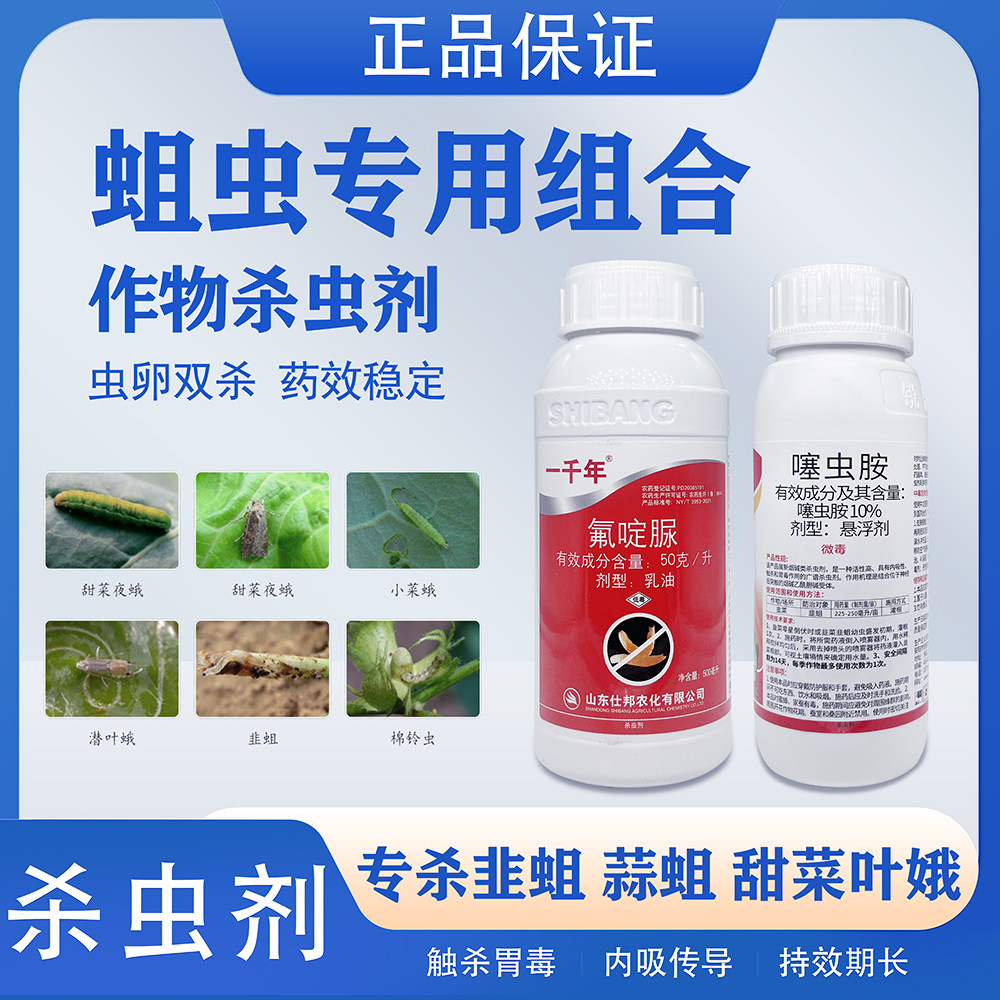 韭蛆专用地下害虫杀虫剂
