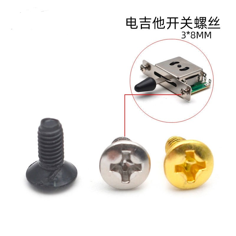 电吉他档位器安装螺丝音色转换开关螺丝吉他拨档开关螺丝黑银