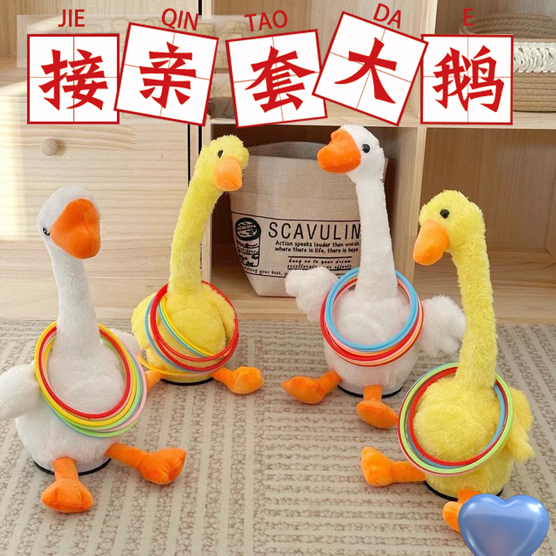 接亲氛围感伴郎团道具套摇摆鹅鸭