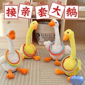 接亲套大鹅鸭圈圈小游戏结婚婚礼闯门拍照女方整蛊氛围感互动道具