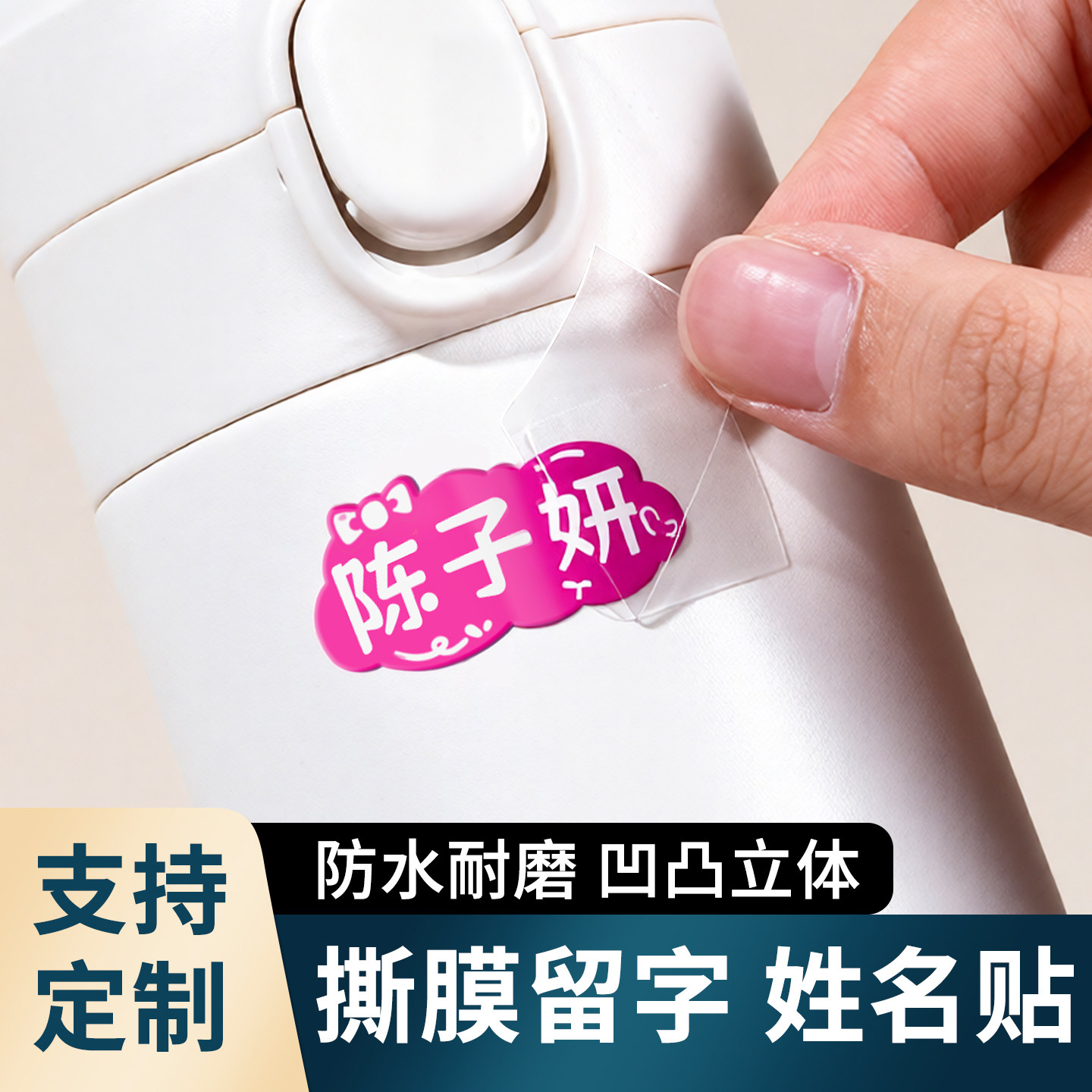 宝宝物品姓名贴定制立体浮雕水晶标小学生文具水杯名字贴开学可用