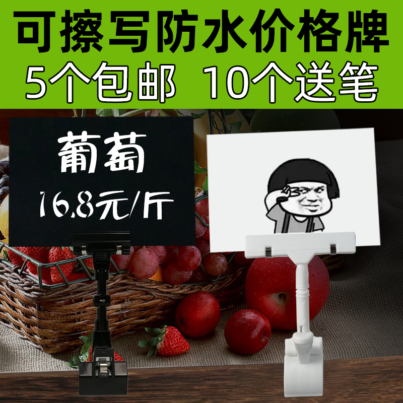 可擦写价格牌水果广告夹货架标价签生鲜防水蔬菜白板后备箱摆地摊