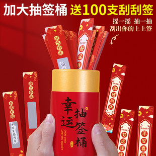 2026新年抽签桶刮刮卡奖励小学生马年幸运刮刮乐抽奖券筒年会团建