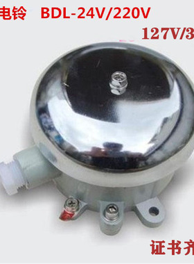 防爆电铃BDL/ BAL-125(IIC级)24V 36V 110V 220V ExdIICT6铸铝
