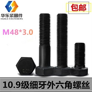 速发100级细丝细牙外六角螺0M48 .0x1丝0x150x200x5.x400螺栓