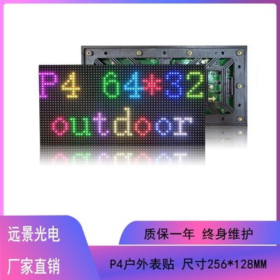 速发P4户外全彩模组286*125显示屏防水广告大屏费显机备设器单元