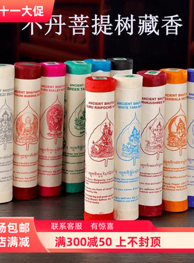 速发线丹菩提树传绿手工藏香圆筒装不香黄财神 统度母 文殊 药师